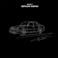 Bodiev — Черный Мерин — обложка