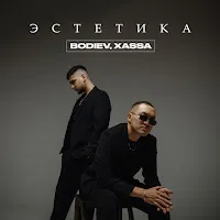 Bodiev — Пропадаю Ft Daba — обложка